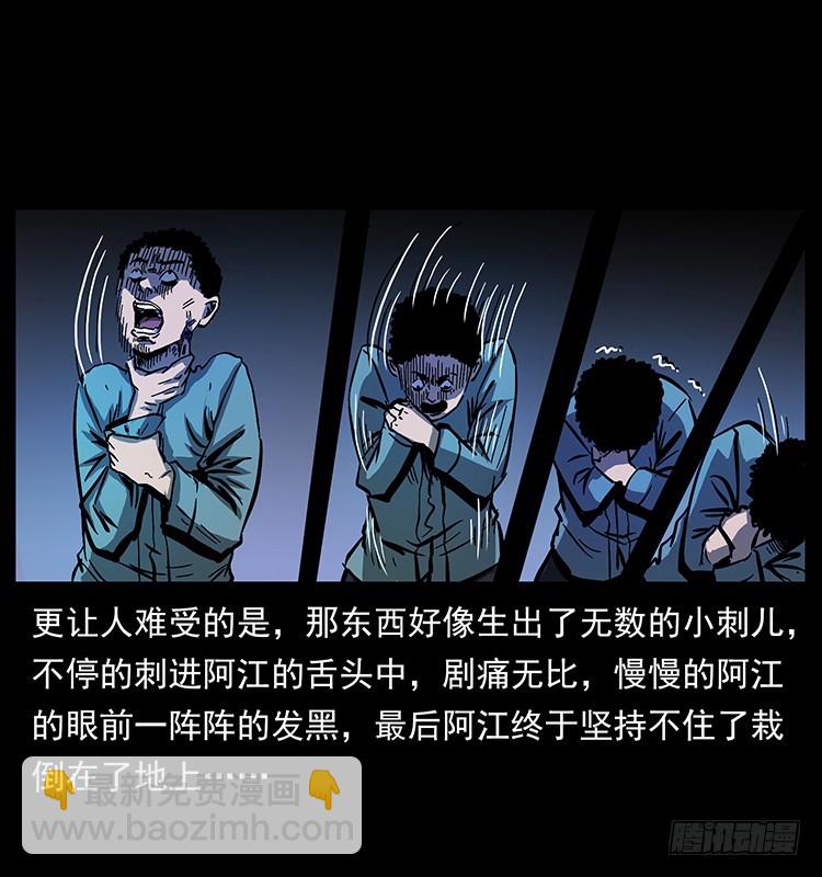 詭案錄 - 又見降頭術(1/2) - 6