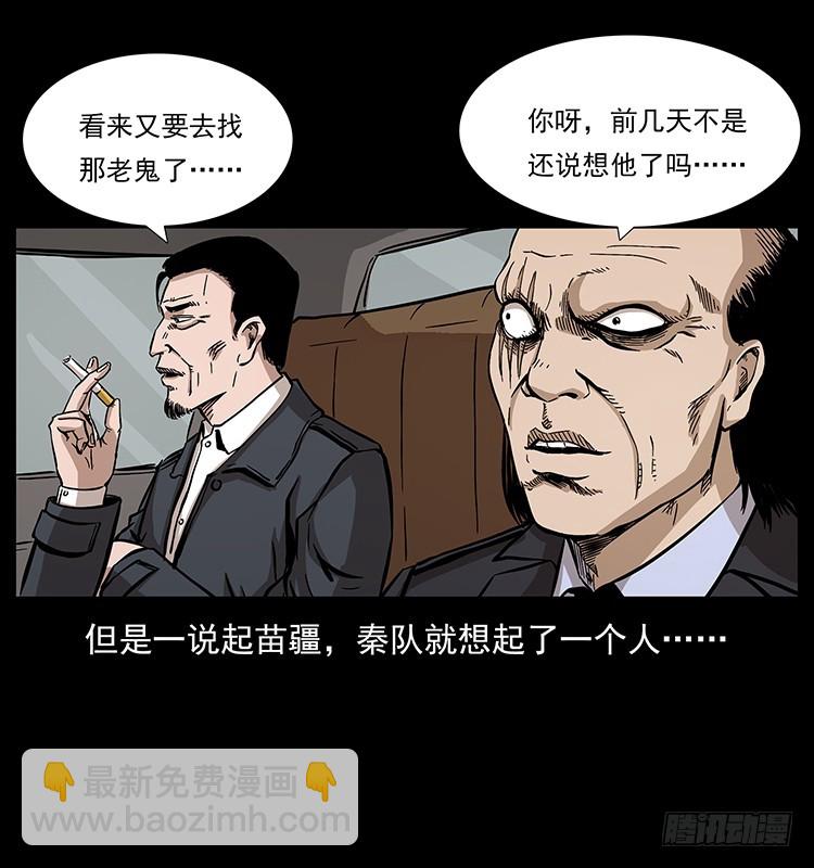 詭案錄 - 又見降頭術(1/2) - 5