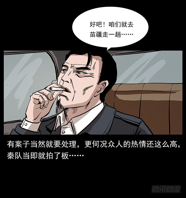 詭案錄 - 又見降頭術(1/2) - 7