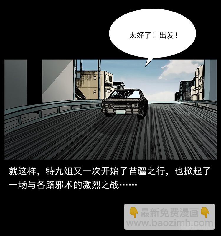 詭案錄 - 又見降頭術(1/2) - 8