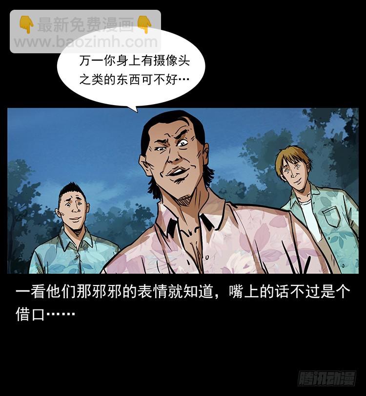 詭案錄 - 口紅(1/2) - 3