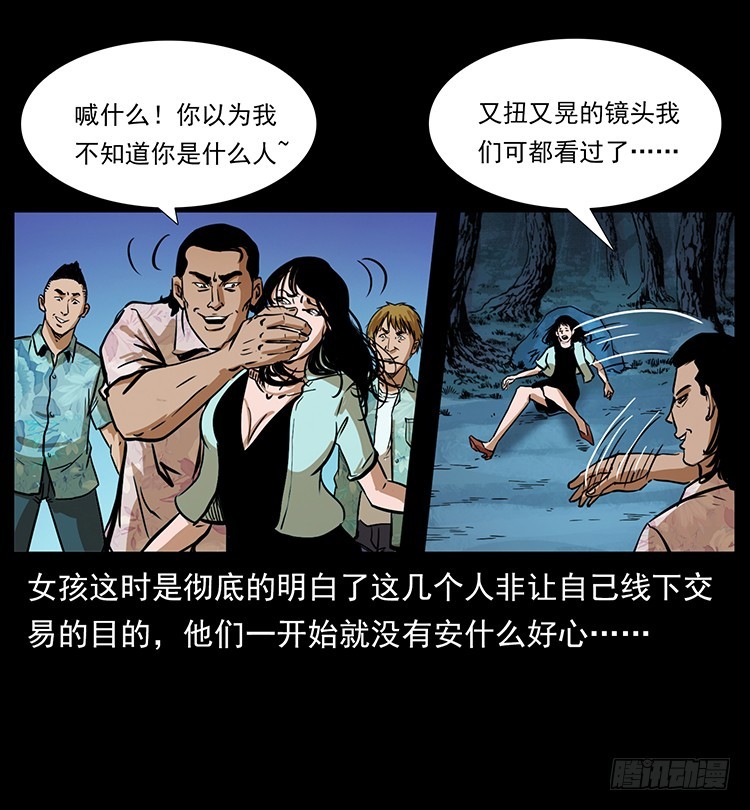 詭案錄 - 口紅(1/2) - 5