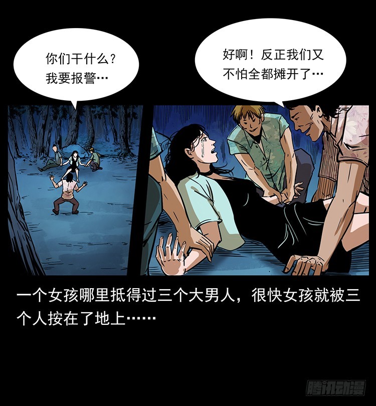 詭案錄 - 口紅(1/2) - 6