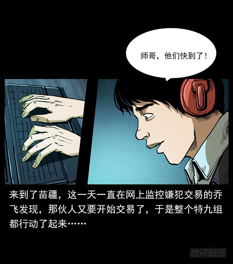 詭案錄 - 口紅(1/2) - 2