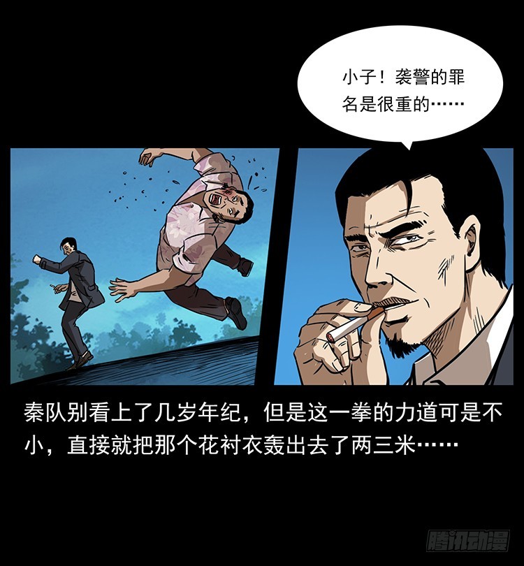 詭案錄 - 口紅(1/2) - 7