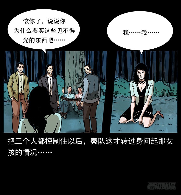 詭案錄 - 口紅(1/2) - 8