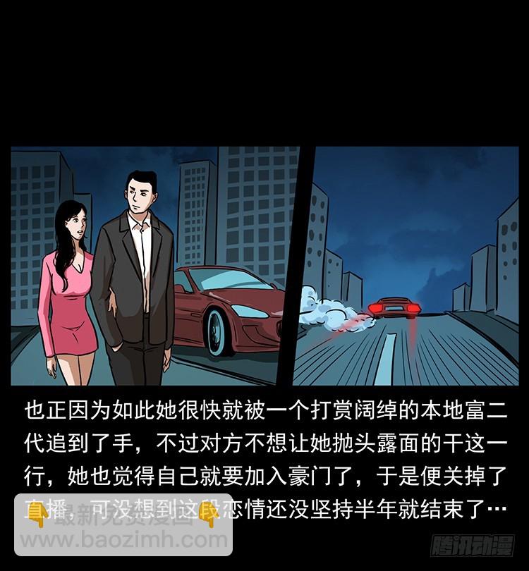 詭案錄 - 口紅(1/2) - 3