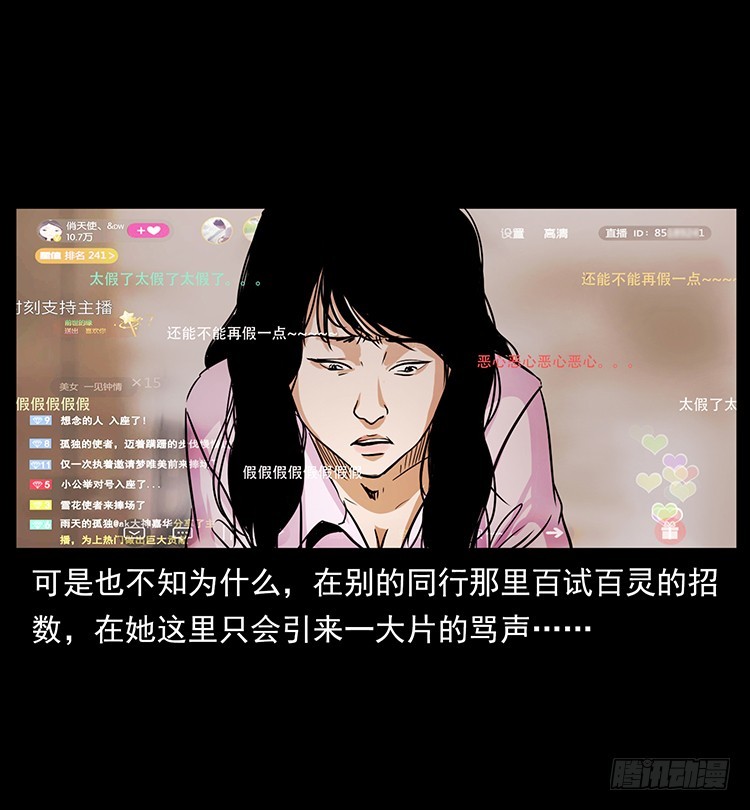 詭案錄 - 口紅(1/2) - 7