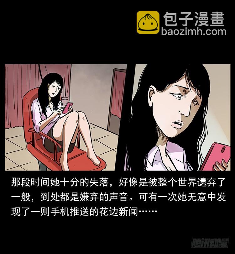 詭案錄 - 口紅(1/2) - 8