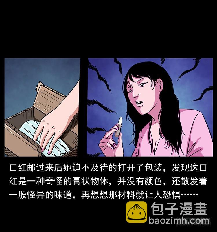 诡案录 - 口红(1/2) - 3