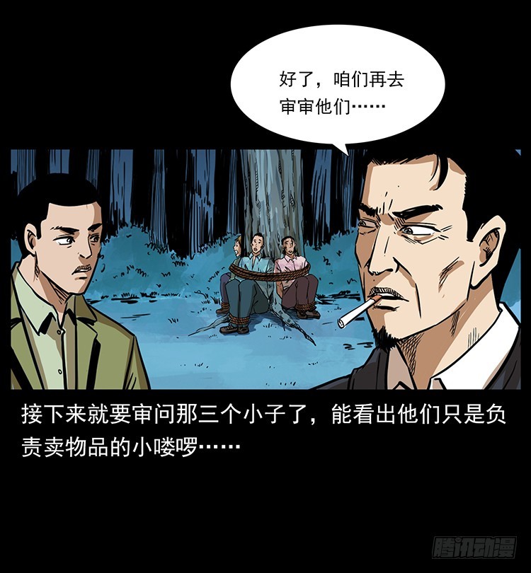 詭案錄 - 口紅(2/2) - 1