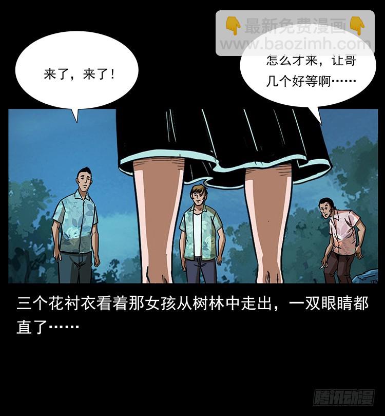 诡案录 - 口红(1/2) - 8