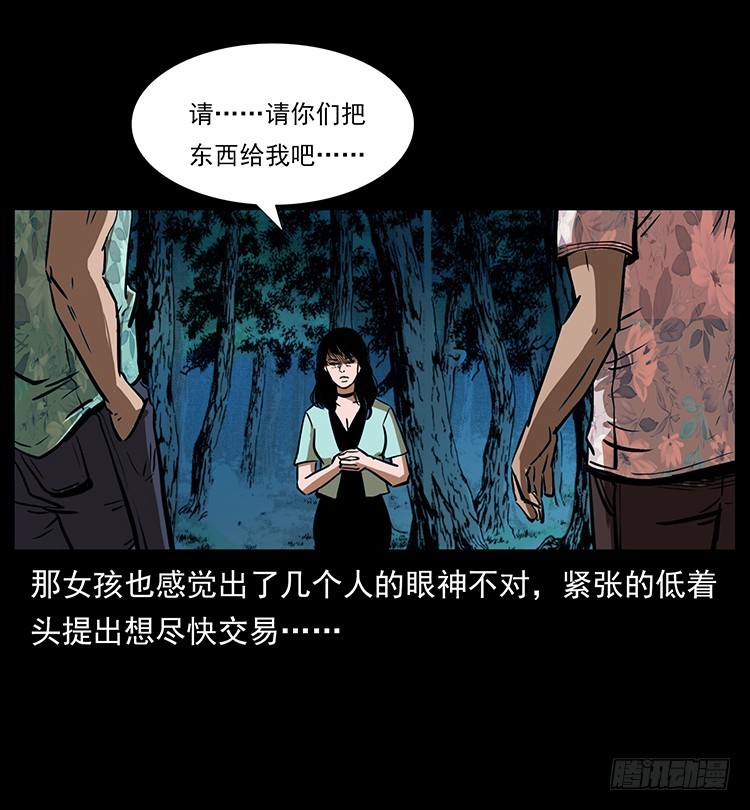 詭案錄 - 口紅(1/2) - 1