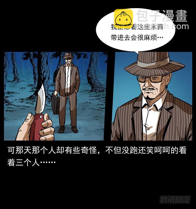 詭案錄 - 幕後黑手(1/2) - 3