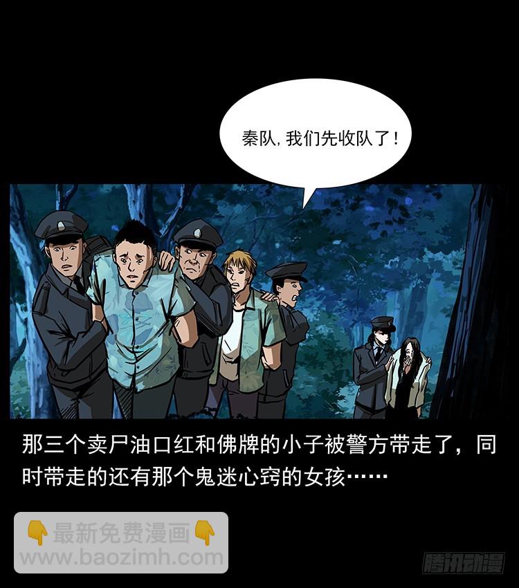 詭案錄 - 幕後黑手(1/2) - 2