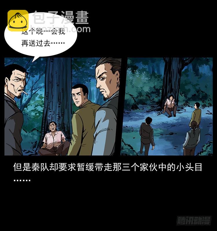 詭案錄 - 幕後黑手(1/2) - 3