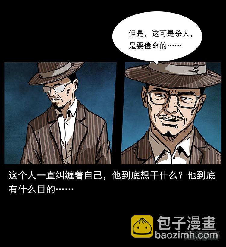 詭案錄 - 幕後黑手(1/2) - 3