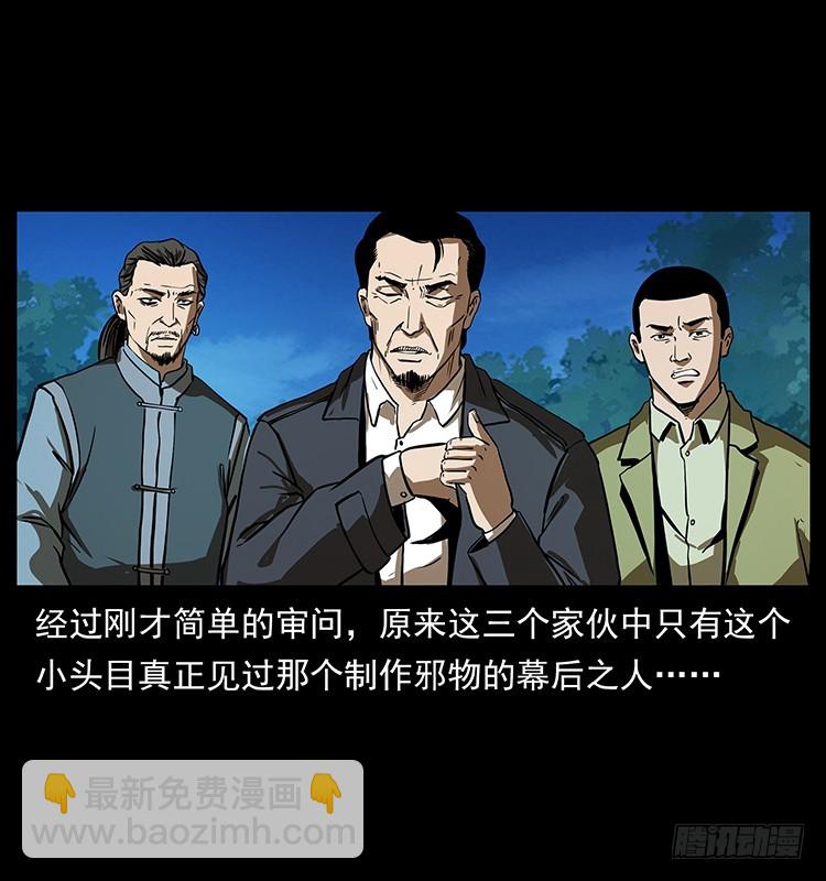 詭案錄 - 幕後黑手(1/2) - 4