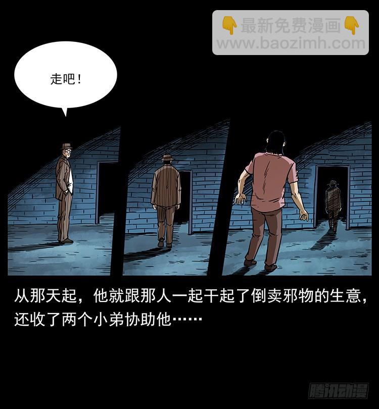 詭案錄 - 幕後黑手(1/2) - 3