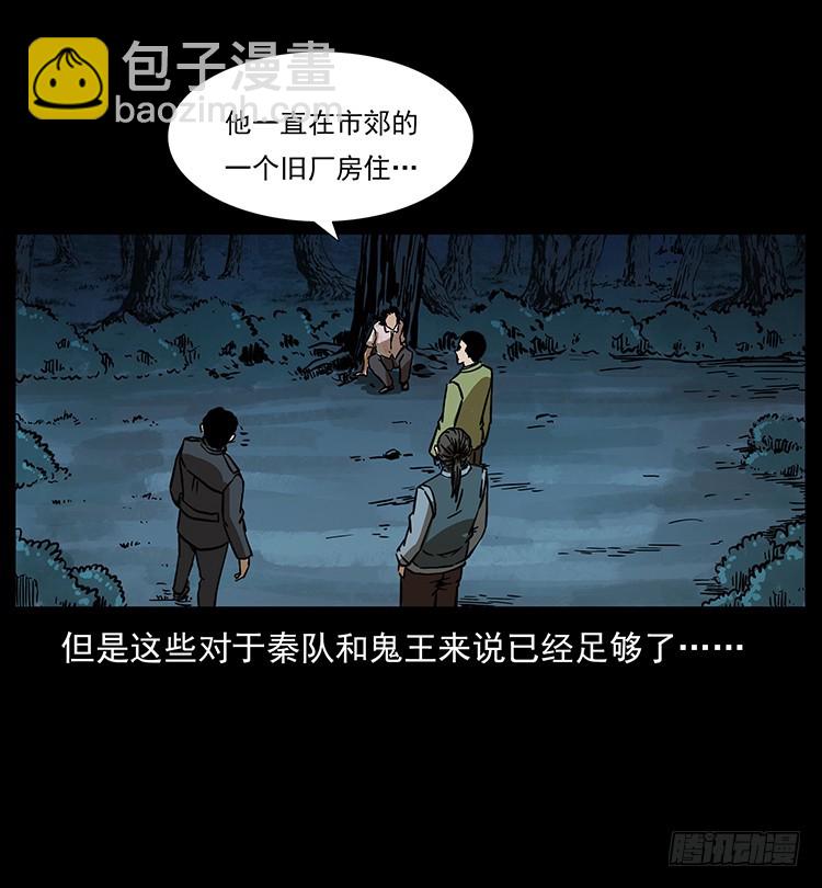 詭案錄 - 幕後黑手(1/2) - 6