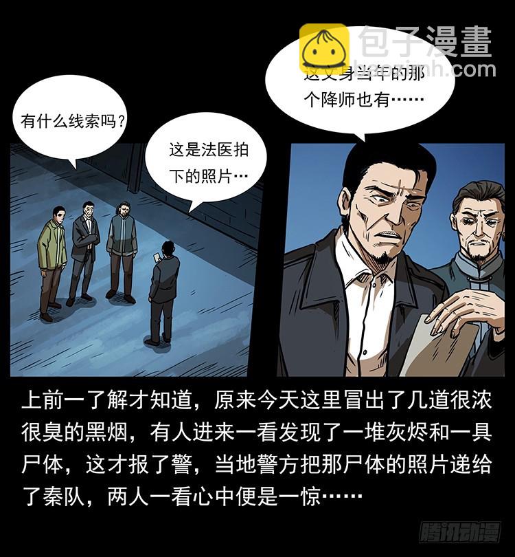 詭案錄 - 幕後黑手(1/2) - 8
