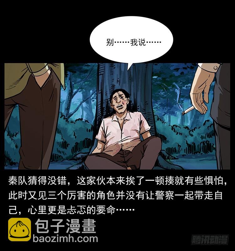 詭案錄 - 幕後黑手(1/2) - 6