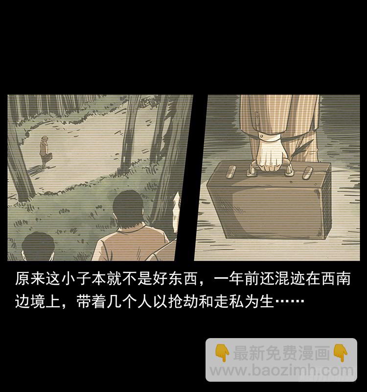 詭案錄 - 幕後黑手(1/2) - 8