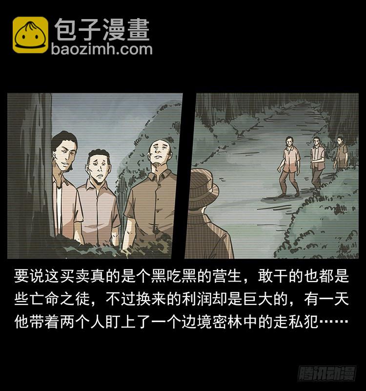 詭案錄 - 幕後黑手(1/2) - 1