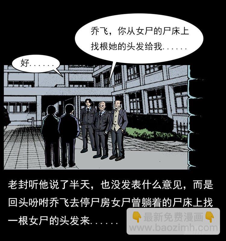 诡案录 - 18殡仪馆丢尸奇案(1/2) - 3