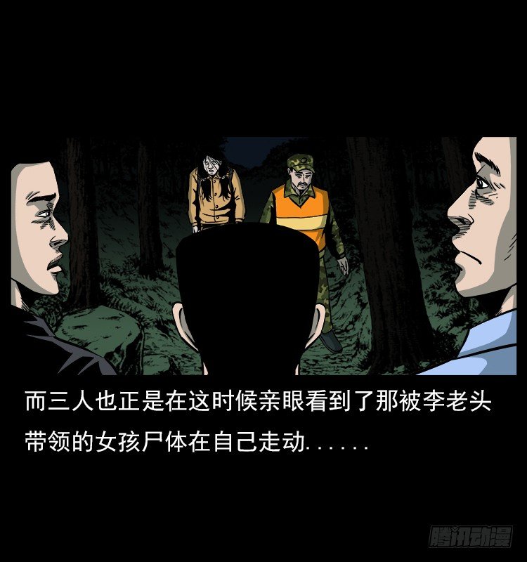 詭案錄 - 20趕屍(2/2) - 1