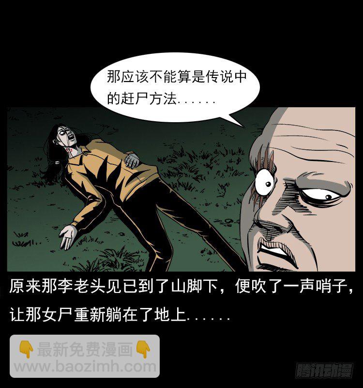 詭案錄 - 20趕屍(2/2) - 2