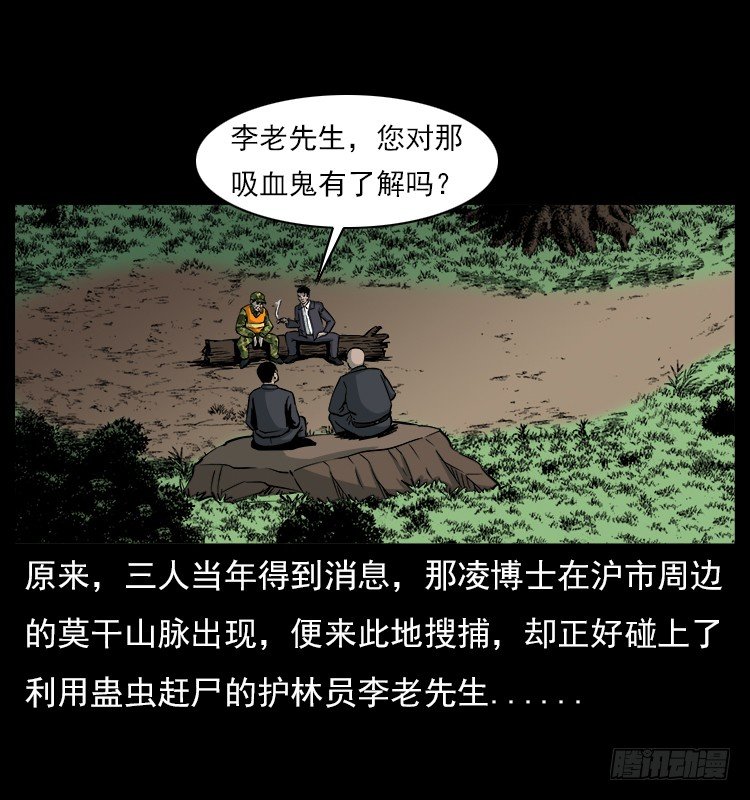 詭案錄 - 21抓捕吸血鬼1(1/2) - 3