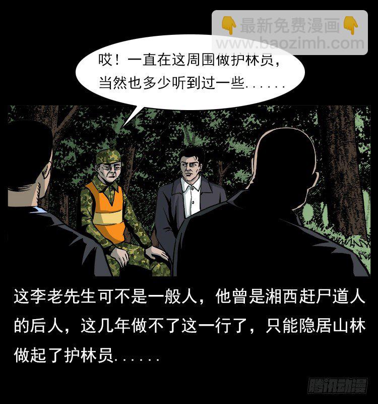 詭案錄 - 21抓捕吸血鬼1(1/2) - 4