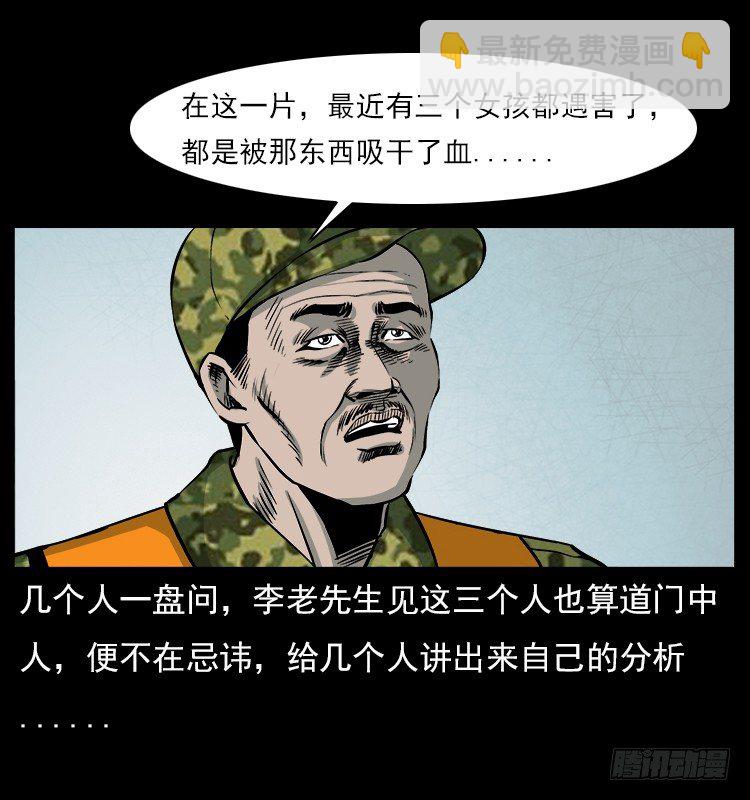 詭案錄 - 21抓捕吸血鬼1(1/2) - 5