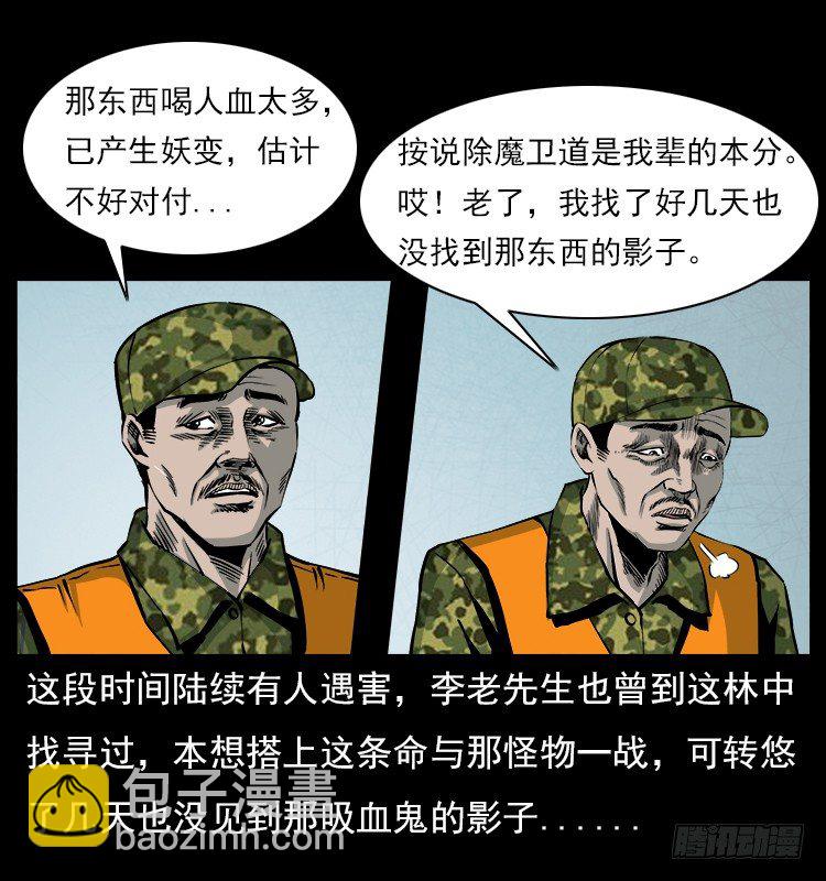 詭案錄 - 21抓捕吸血鬼1(1/2) - 6