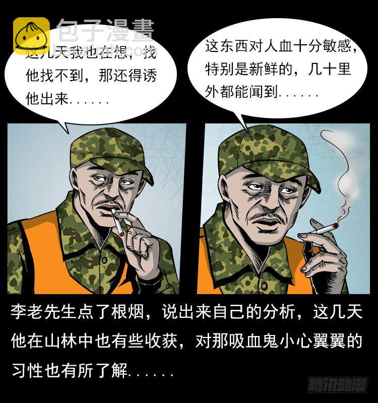 詭案錄 - 21抓捕吸血鬼1(1/2) - 1