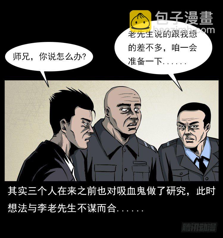 詭案錄 - 21抓捕吸血鬼1(1/2) - 2