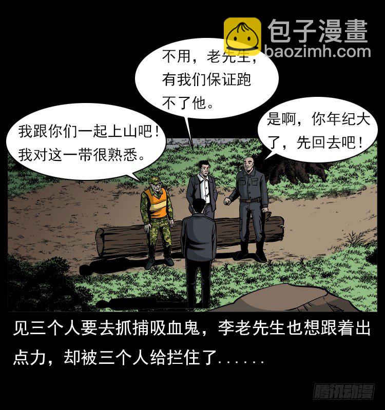 詭案錄 - 21抓捕吸血鬼1(1/2) - 3