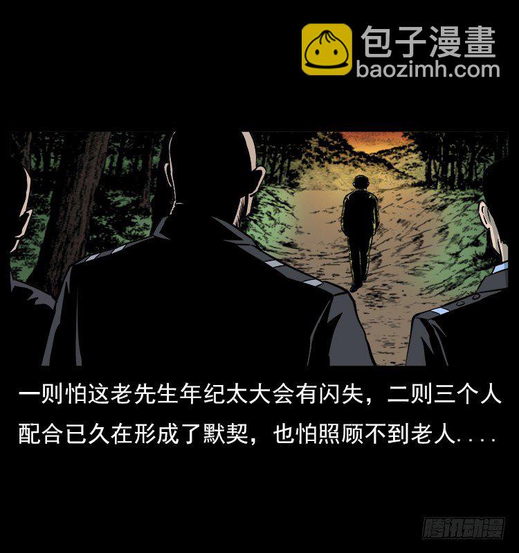 詭案錄 - 21抓捕吸血鬼1(1/2) - 4