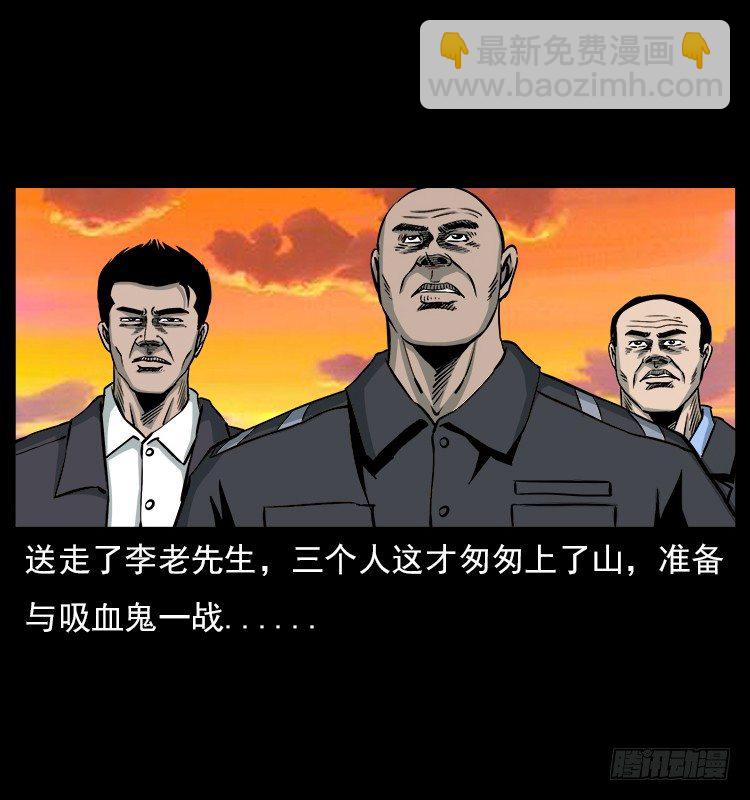 詭案錄 - 21抓捕吸血鬼1(1/2) - 5