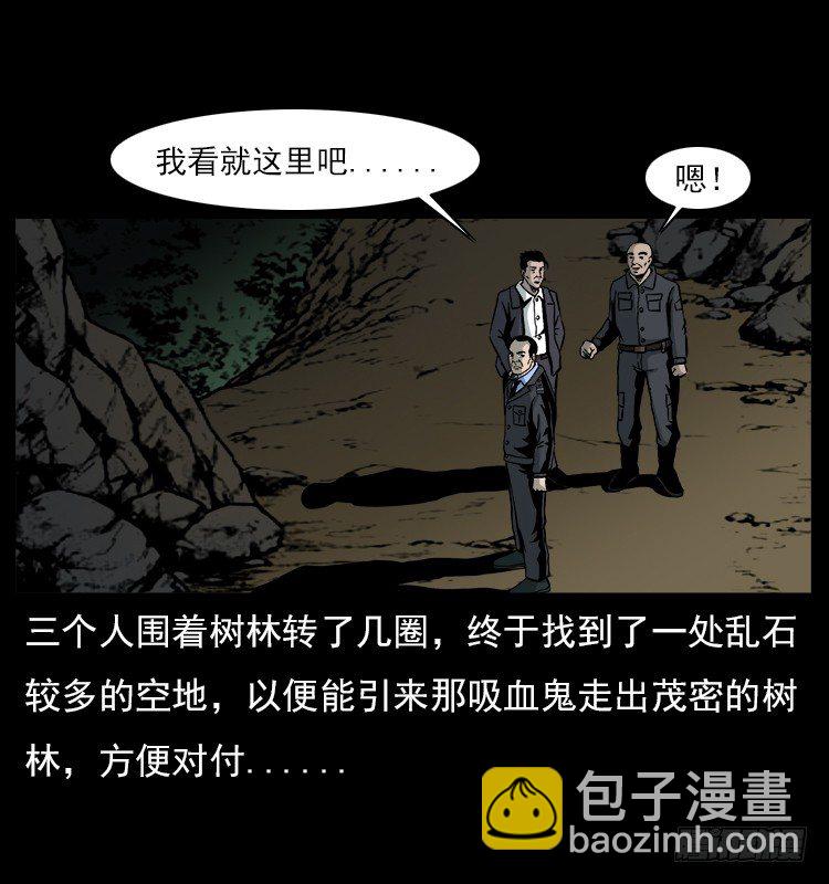 詭案錄 - 21抓捕吸血鬼1(1/2) - 7