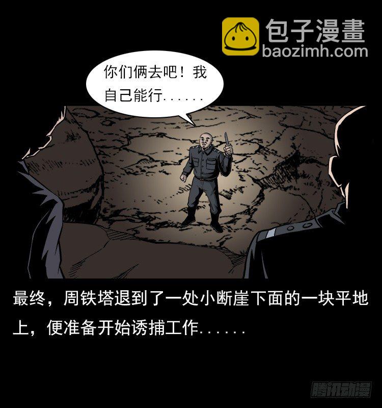 詭案錄 - 21抓捕吸血鬼1(1/2) - 4