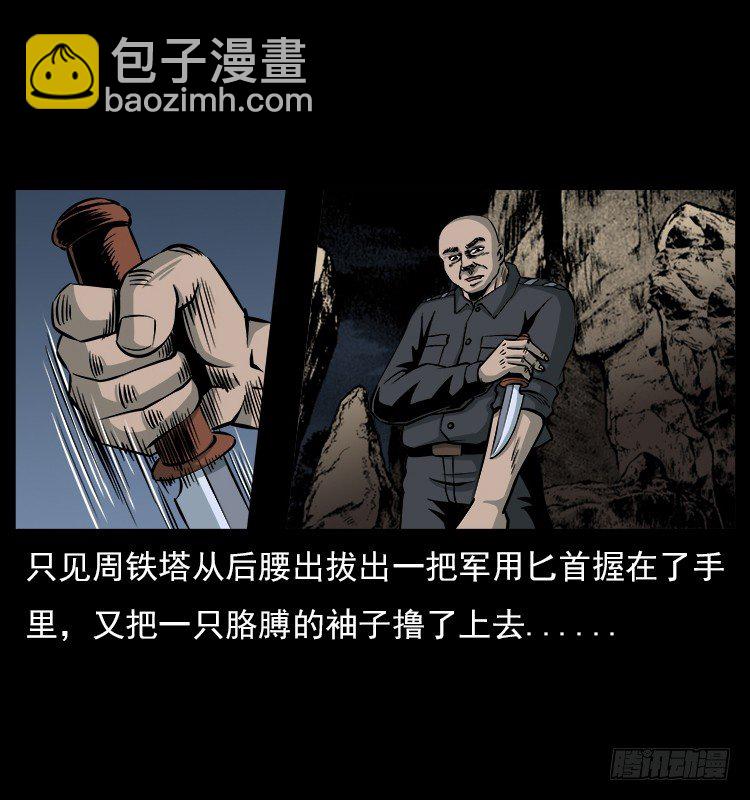 詭案錄 - 21抓捕吸血鬼1(1/2) - 5