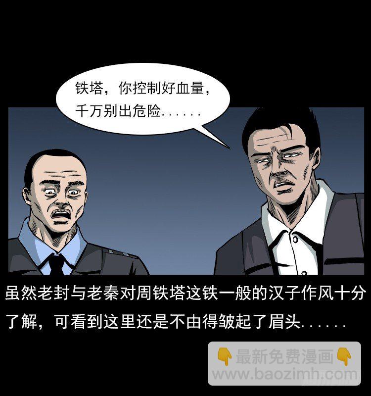 詭案錄 - 21抓捕吸血鬼1(1/2) - 8