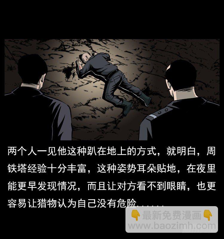 詭案錄 - 21抓捕吸血鬼1(1/2) - 3