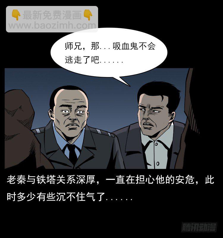 詭案錄 - 21抓捕吸血鬼1(1/2) - 5