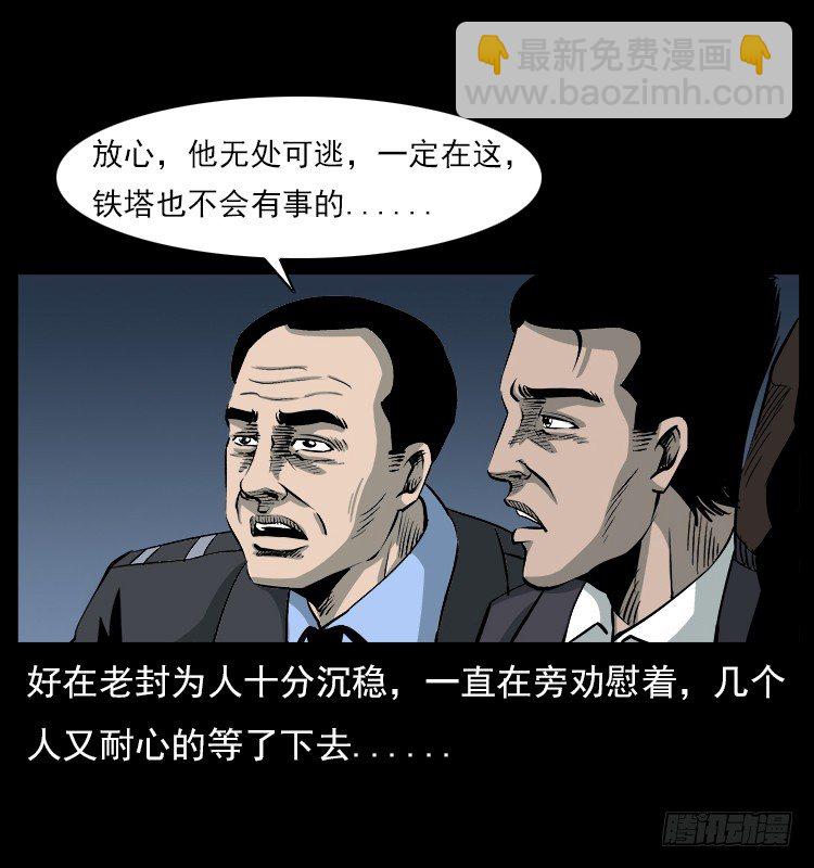 詭案錄 - 21抓捕吸血鬼1(1/2) - 6