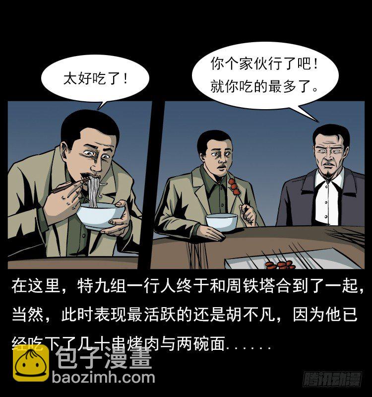 詭案錄 - 21抓捕吸血鬼1(1/2) - 4