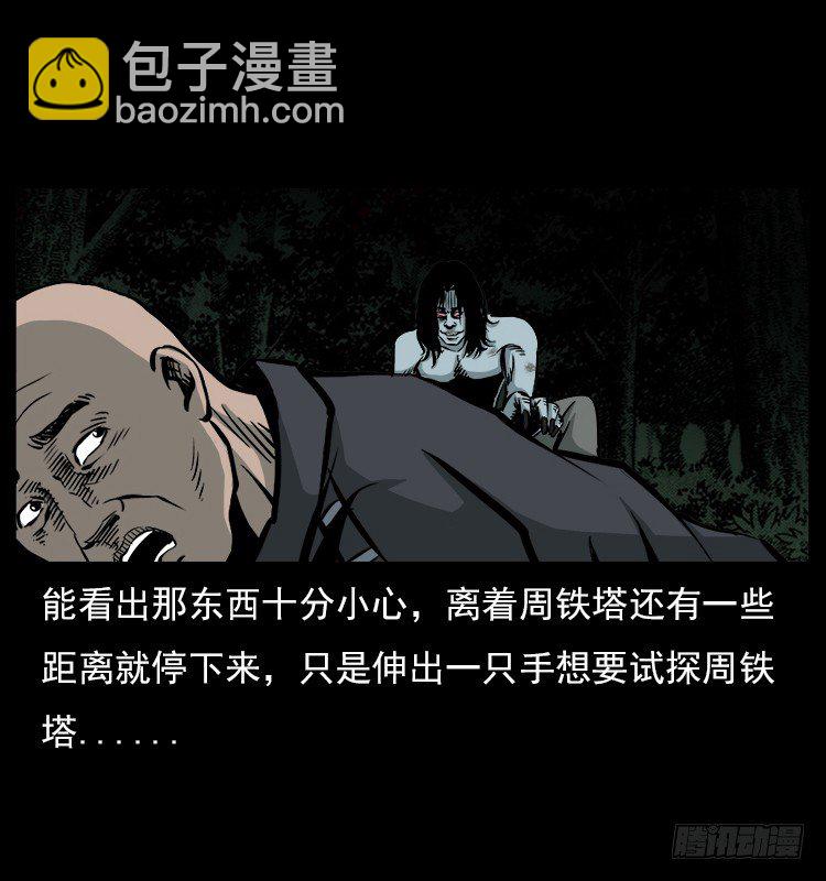 詭案錄 - 21抓捕吸血鬼1(1/2) - 5
