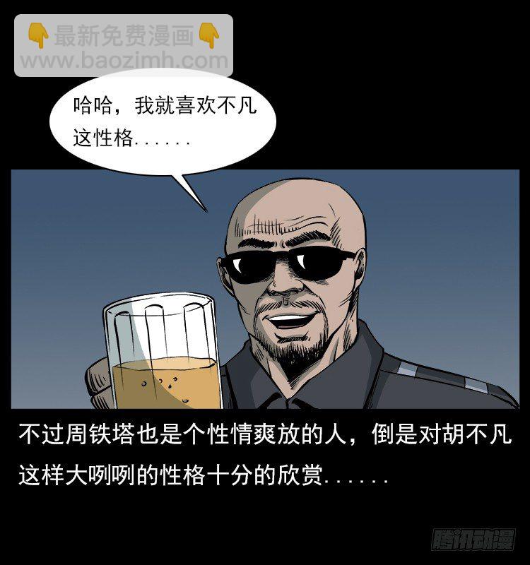 詭案錄 - 21抓捕吸血鬼1(1/2) - 5